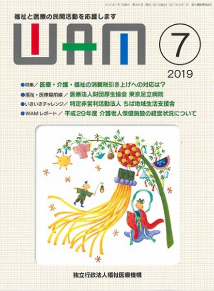 WAM（ワム） 2019年07月01日発売号 表紙
