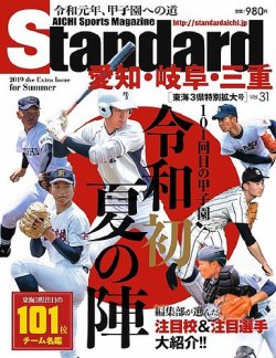 安い 雑誌 スタンダード