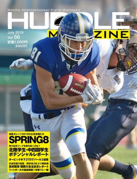 HUDDLE magazine（ハドルマガジン）  2019年7月号 (発売日2019年06月28日) 表紙