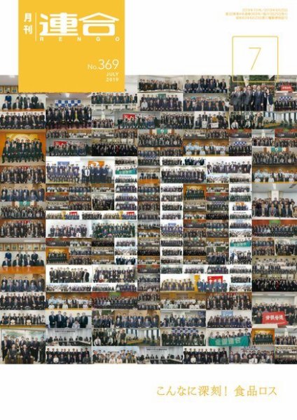 季刊RENGO 2019年7月号 (発売日2019年07月01日) 表紙