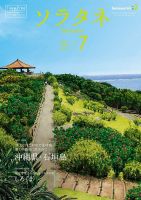 ソラタネ 2019年7月号 表紙