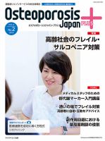OPJリエゾン 第4巻第2号 (発売日2019年06月30日) 表紙
