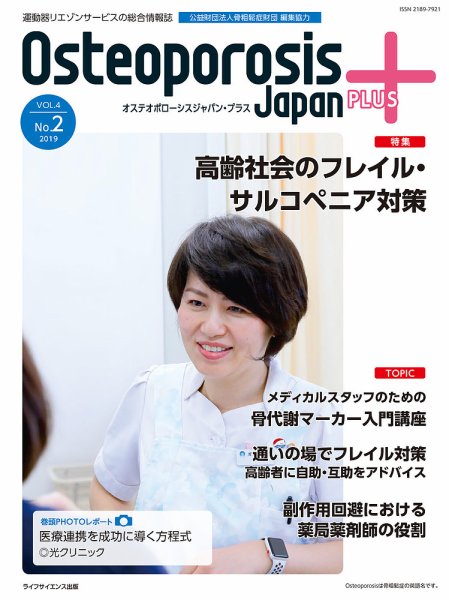 OPJリエゾン 第4巻第2号 (発売日2019年06月30日) 表紙