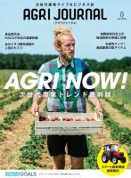 アグリジャーナル （フリーマガジン） Vol.12 表紙