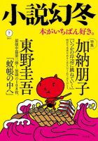小説幻冬 2019年7月号 表紙