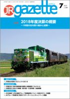 JRガゼット 2019年7月号 表紙