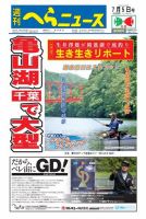 週刊へらニュース 2019年7月5日号 表紙