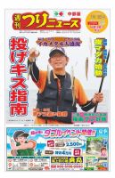 週刊つりニュース　中部版 2019年7月5日号 表紙