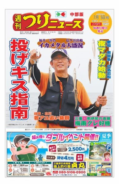 週刊つりニュース　中部版 2019年7月5日号 (発売日2019年07月01日) 表紙