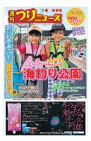 週刊つりニュース　西部版 2019年7月5日号 表紙