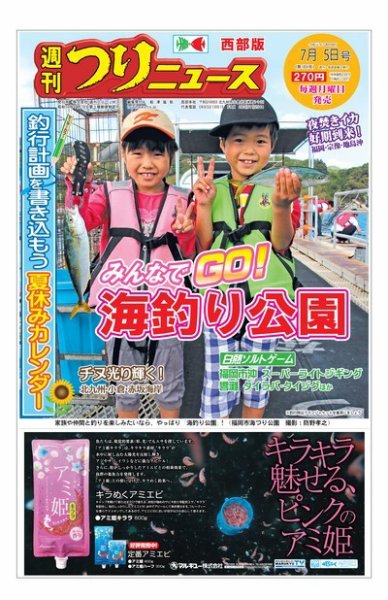 週刊つりニュース　西部版 2019年7月5日号 (発売日2019年07月01日) 表紙