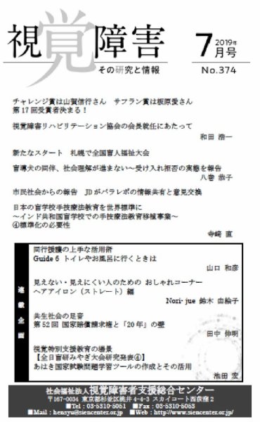 【点字版】視覚障害――その研究と情報 No.374 (発売日2019年07月01日) 表紙