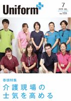 ユニフォーム＋（プラス） 2019年7月号 表紙