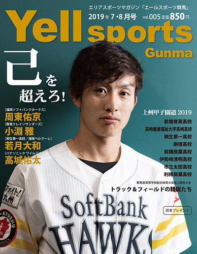 エールスポーツ群馬 Vol 5 発売日19年06月28日 雑誌 定期購読の予約はfujisan
