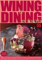 Wining ＆ Dining in Tokyo（ワイニング　アンド　ダイニング　イン　トウキョウ） 55号 表紙