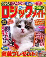 ロジックメイト 2019年8月号 表紙
