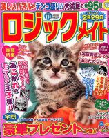 ロジックメイト 2019年11月号 表紙