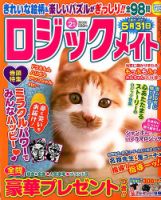 ロジックメイト 2020年2月号 表紙