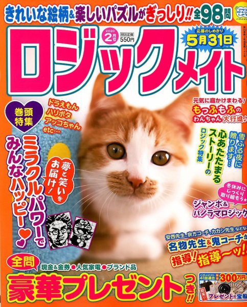 ロジックメイト 2020年2月号 (発売日2019年12月27日) 表紙