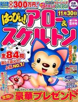 はっぴぃ！アロー＆スケルトン 2019年8月号 表紙