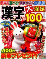 漢字大満足100問 2019年9月号 表紙