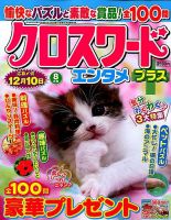 クロスワードエンタメプラス 2019年8月号 表紙