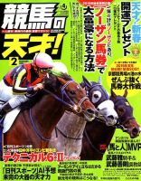 競馬の天才！ 2019年2月号 (発売日2019年01月12日) 表紙