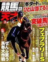 競馬の天才！ 2019年3月号 表紙