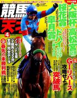 競馬の天才！ 2019年4月号 表紙