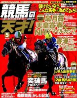 競馬の天才！ 2019年5月号 表紙
