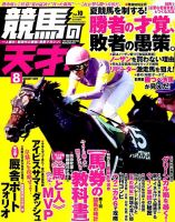 競馬の天才！ 2019年8月号 表紙
