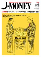 J-MONEY（ジェイマネー） 2019年6月号 表紙
