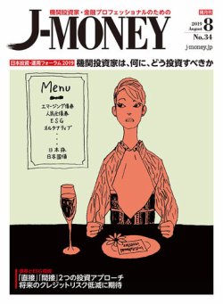 J-MONEY（ジェイマネー） 2019年8月号 (発売日2019年08月02日) 表紙