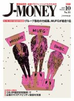 J-MONEY（ジェイマネー） 2019年10月号 表紙