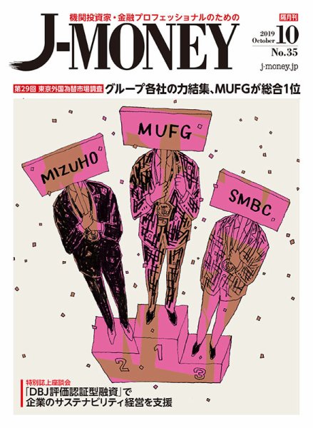 J-MONEY（ジェイマネー） 2019年10月号 (発売日2019年10月04日) 表紙