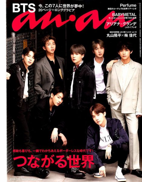 anan（アンアン） 2019年7/10号 (発売日2019年07月03日) 表紙
