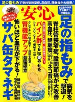 安心 2019年8月号 表紙