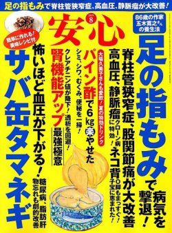 安心 2019年8月号 (発売日2019年07月02日) 表紙