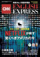 CNN ENGLISH EXPRESS 2019年8月号 表紙