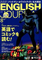 ENGLISH JOURNAL (イングリッシュジャーナル) 2019年8月号 (発売日2019年07月05日) 表紙
