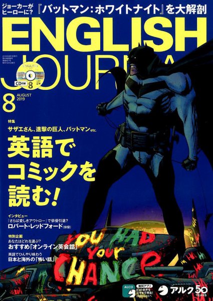 ENGLISH JOURNAL (イングリッシュジャーナル) 2019年8月号 (発売日2019年07月05日) 表紙