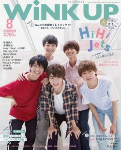 WiNK UP (ウィンクアップ) 2019年8月号 (発売日2019年07月05日) 表紙