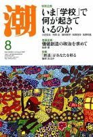 潮 2019年8月号 表紙