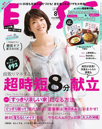 Esse エッセ 19年8月号 発売日19年07月02日 雑誌 定期購読の予約はfujisan