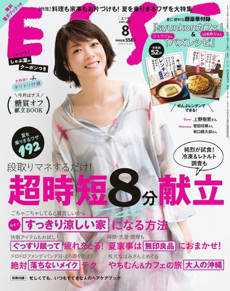 ESSE（エッセ） 2019年8月号 (発売日2019年07月02日) 表紙