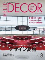 ELLE DECOR(エル・デコ)  2019年8月号 表紙