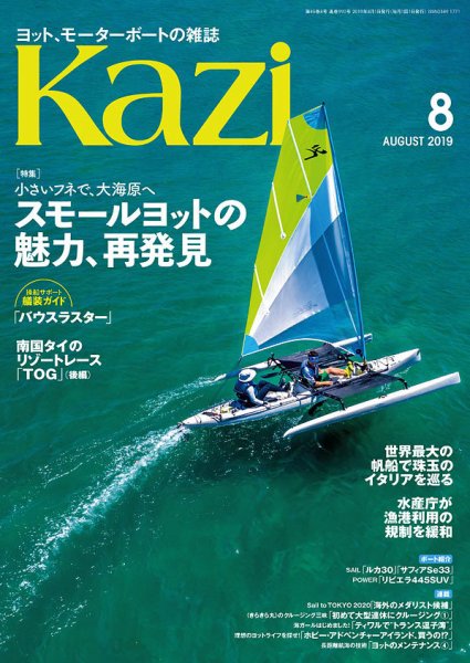 KAZI（舵） 8月号 (発売日2019年07月05日) 表紙