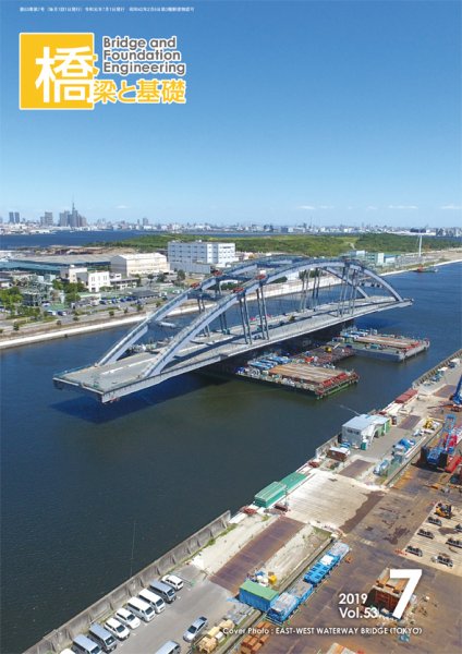 橋梁と基礎 2019年7月号 (発売日2019年07月06日) 表紙