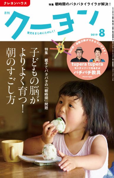 月刊クーヨン 2019年8月号 (発売日2019年07月03日) 表紙