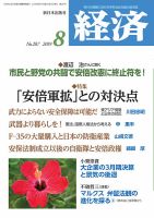 経済 2019年8月号 表紙